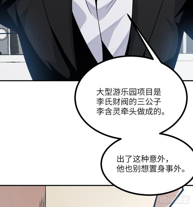第7话 你居然还活着？ 第7页