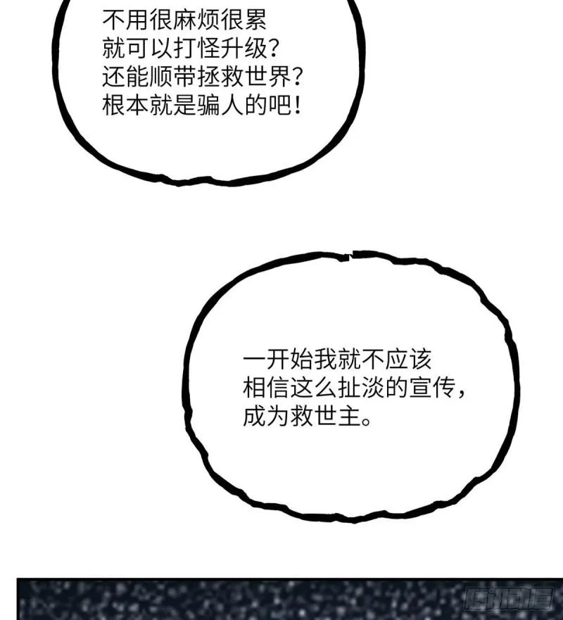 第7话 你居然还活着？ 第32页
