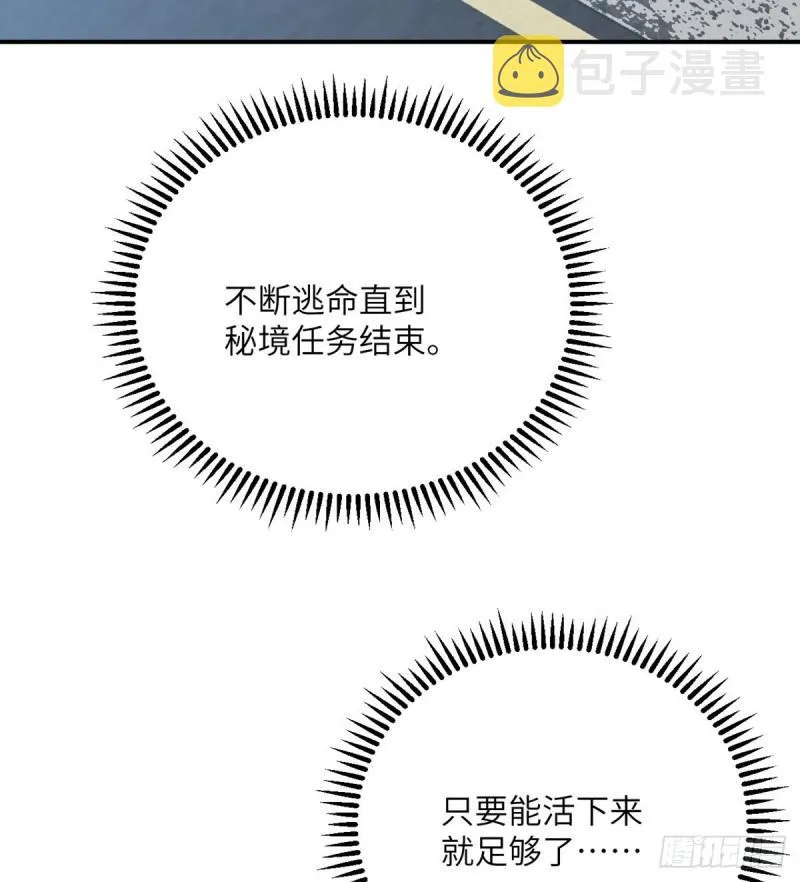 第7话 你居然还活着？ 第37页