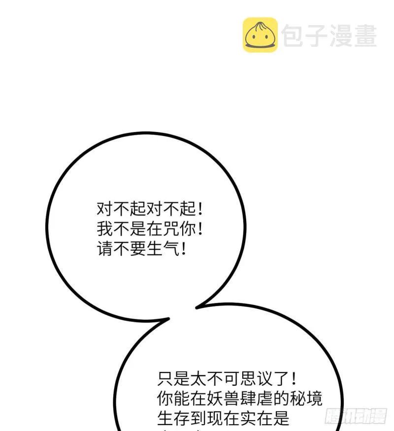 第7话 你居然还活着？ 第44页