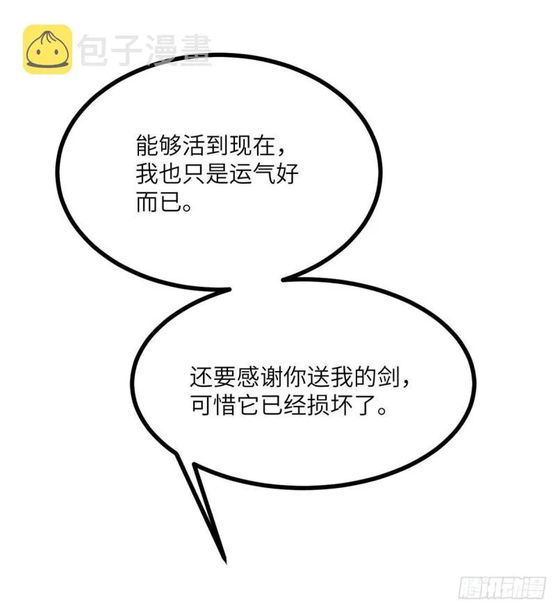 第7话 你居然还活着？ 第47页