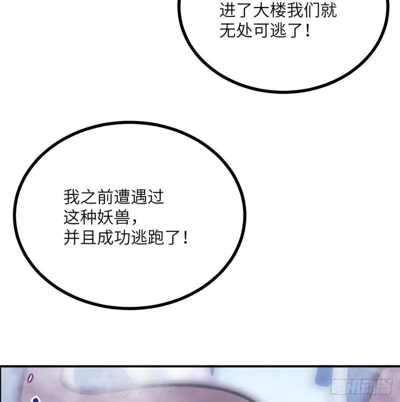 第8话 这也算公主抱？ 第7页