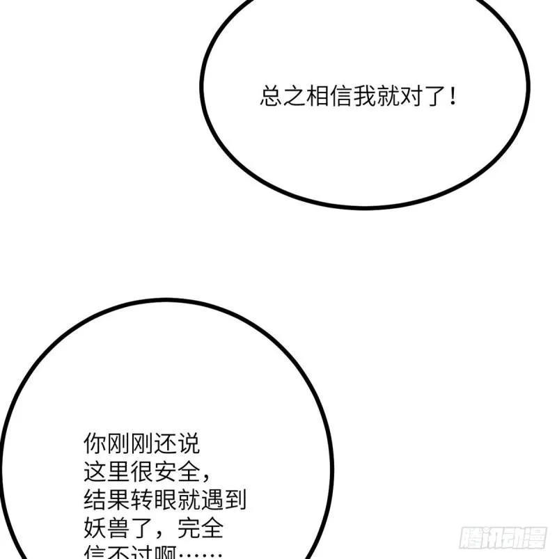 第8话 这也算公主抱？ 第10页