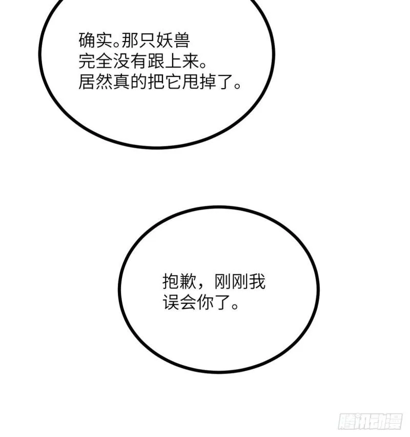 第8话 这也算公主抱？ 第18页