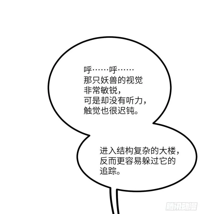 第8话 这也算公主抱？ 第21页