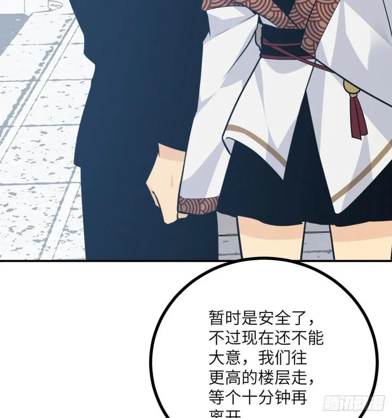 第8话 这也算公主抱？ 第23页