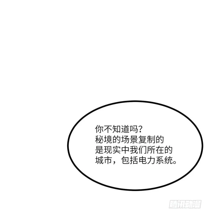第8话 这也算公主抱？ 第31页