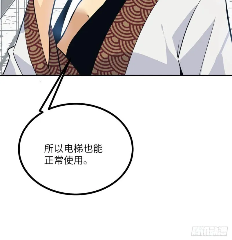 第8话 这也算公主抱？ 第33页