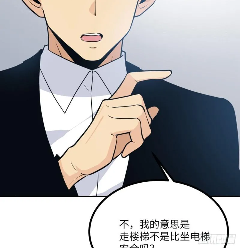 第8话 这也算公主抱？ 第35页