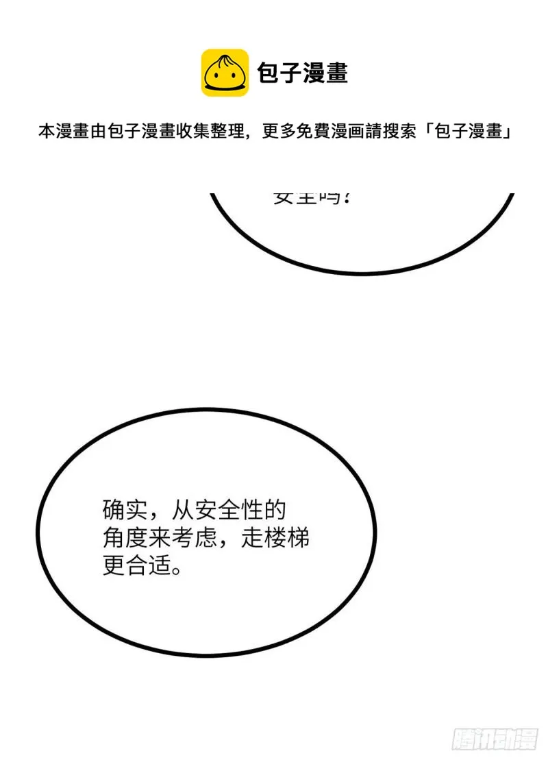 第8话 这也算公主抱？ 第36页