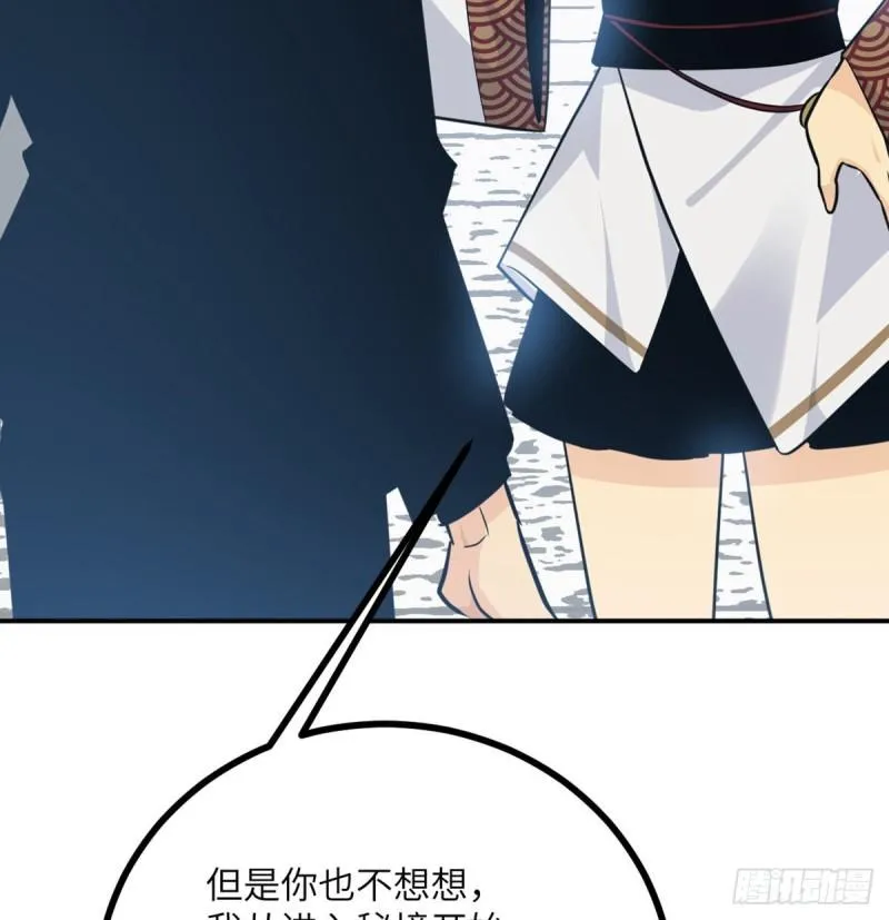 第8话 这也算公主抱？ 第38页