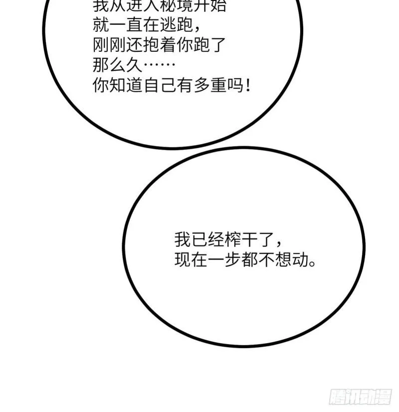 第8话 这也算公主抱？ 第39页
