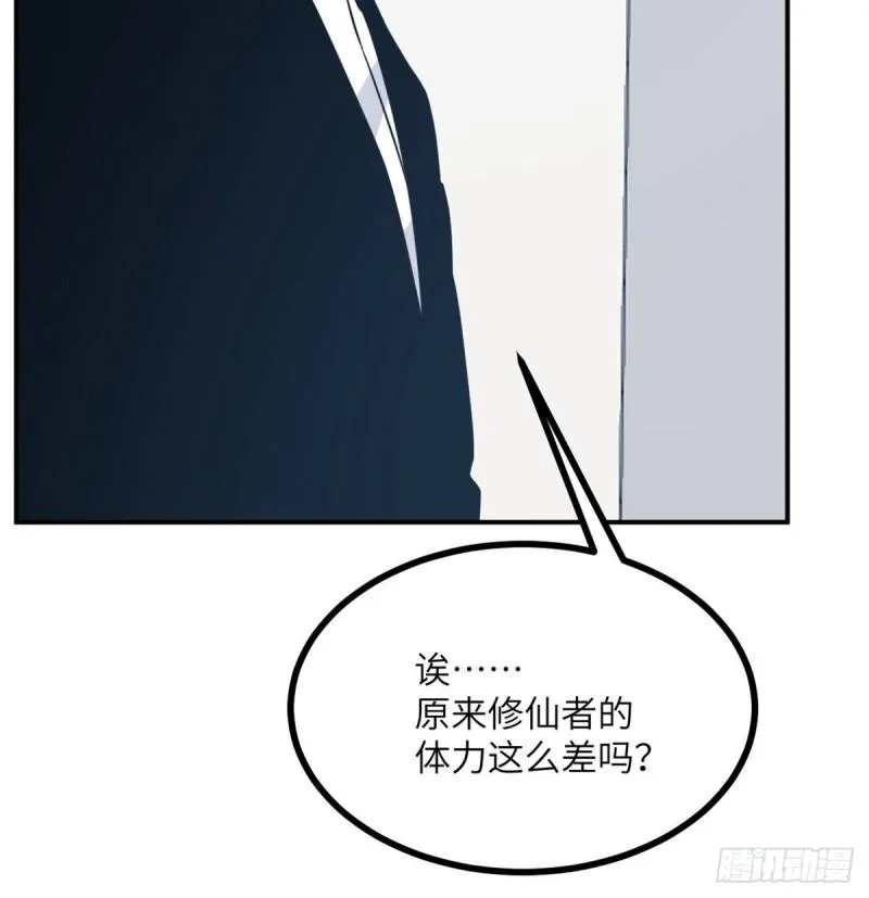 第8话 这也算公主抱？ 第41页