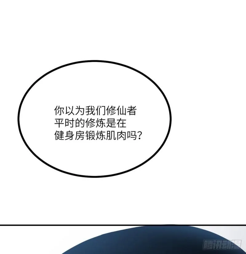 第8话 这也算公主抱？ 第42页