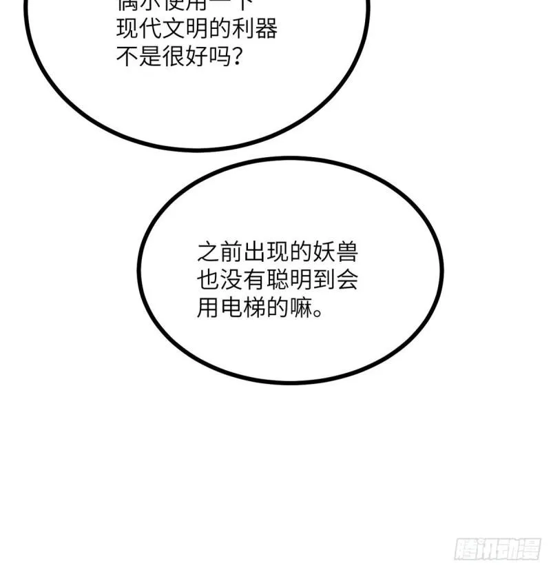 第8话 这也算公主抱？ 第45页