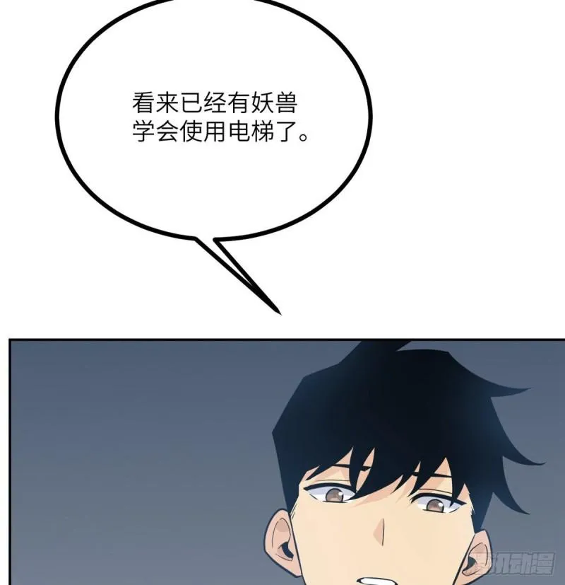 第8话 这也算公主抱？ 第52页