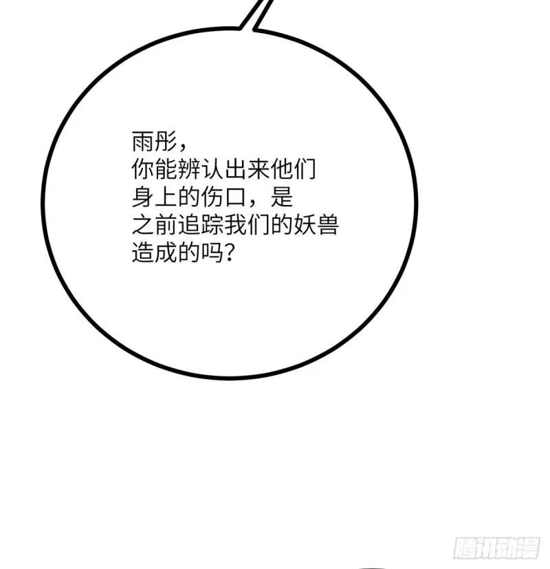 第8话 这也算公主抱？ 第54页