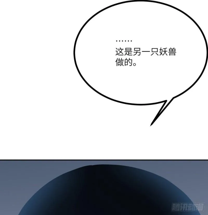 第8话 这也算公主抱？ 第55页