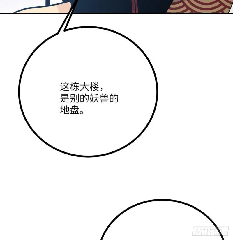第8话 这也算公主抱？ 第57页