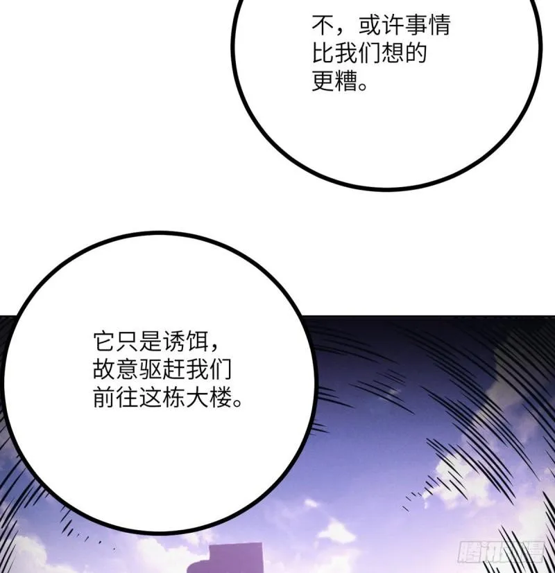 第8话 这也算公主抱？ 第58页