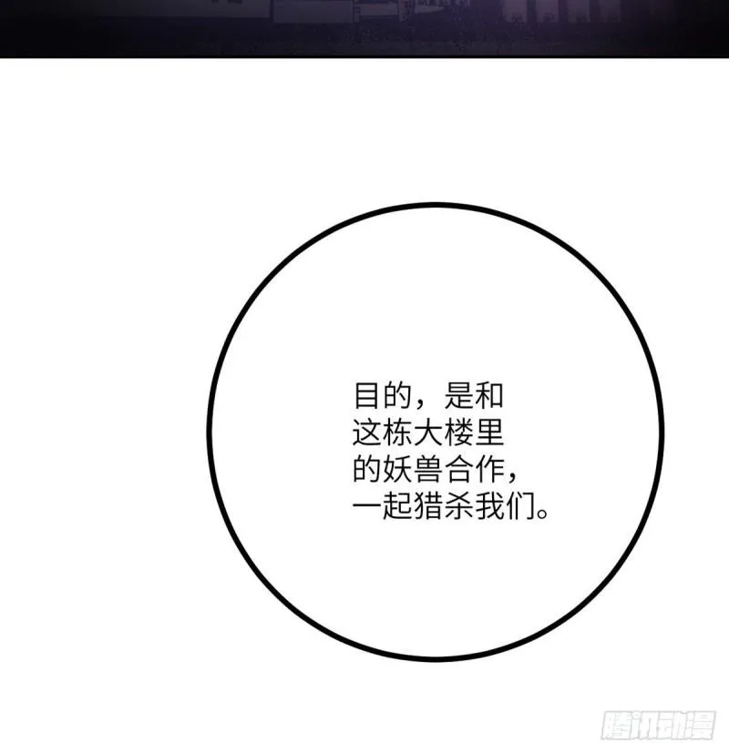 第8话 这也算公主抱？ 第60页