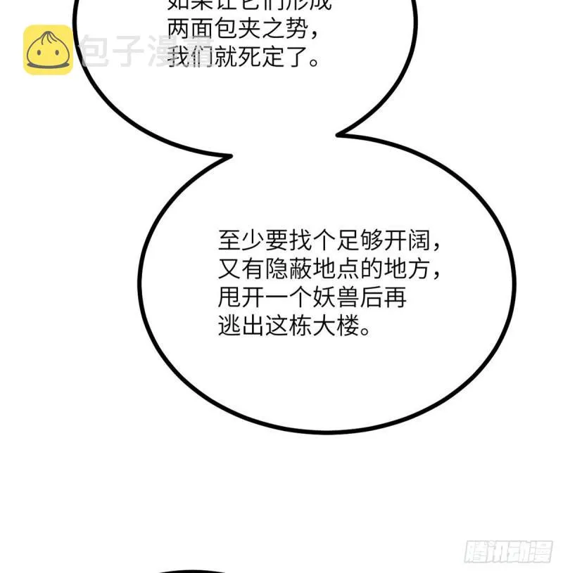 第8话 这也算公主抱？ 第64页