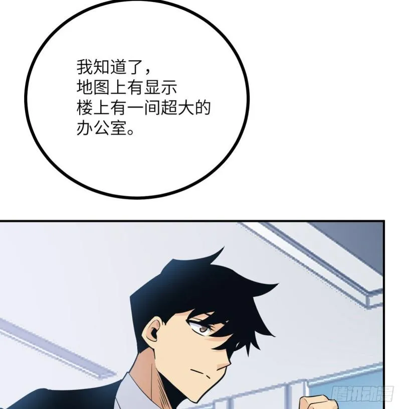 第8话 这也算公主抱？ 第65页