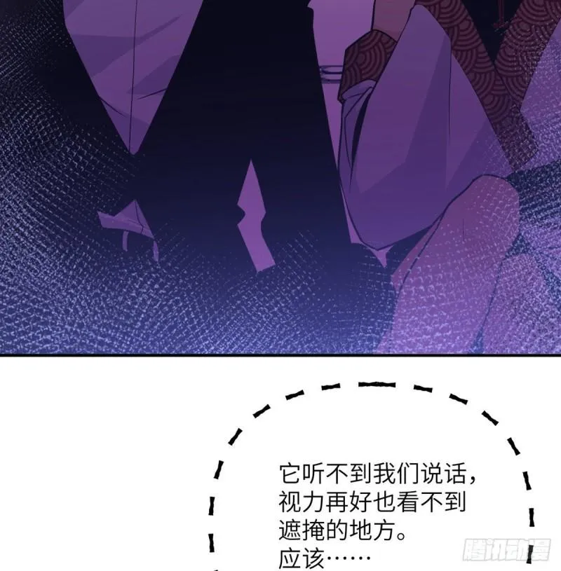 第8话 这也算公主抱？ 第75页