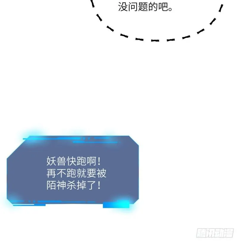 第8话 这也算公主抱？ 第76页