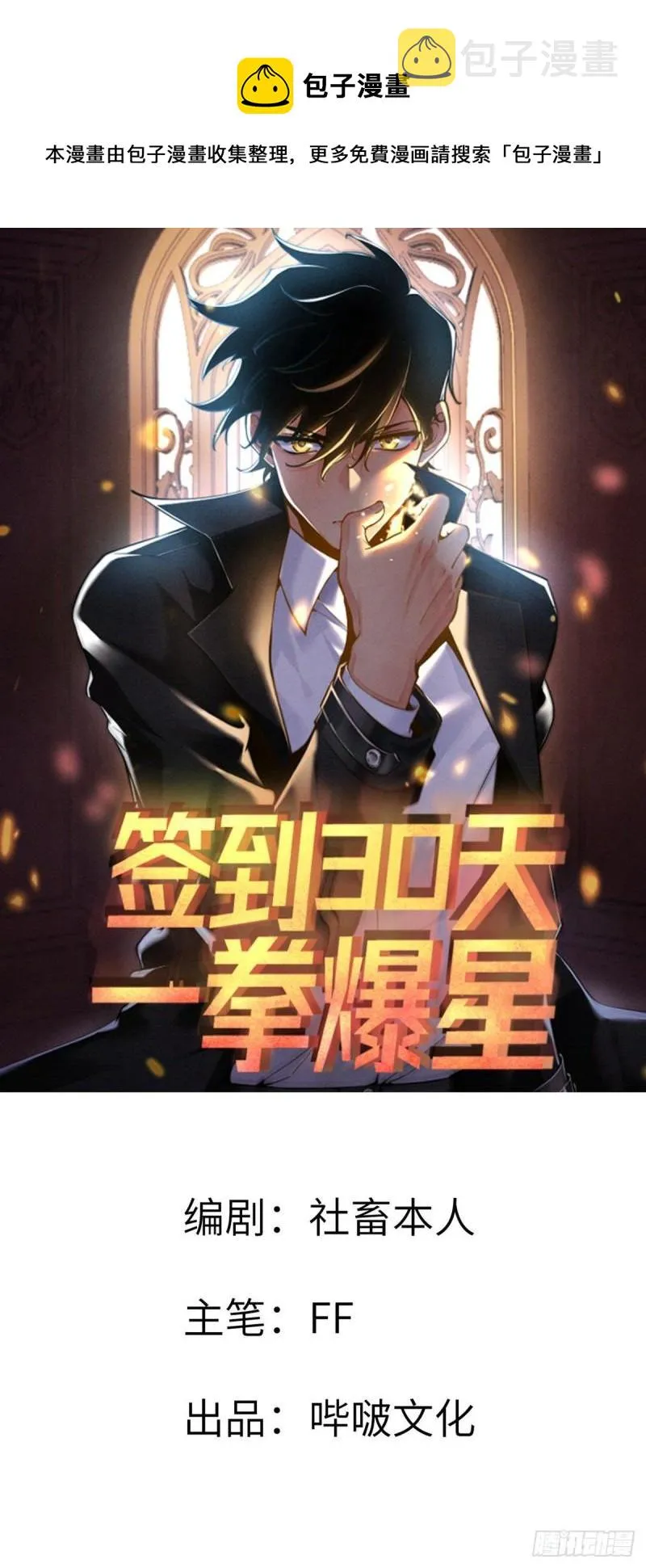 第9话 运气真好！活下来了！ 第1页
