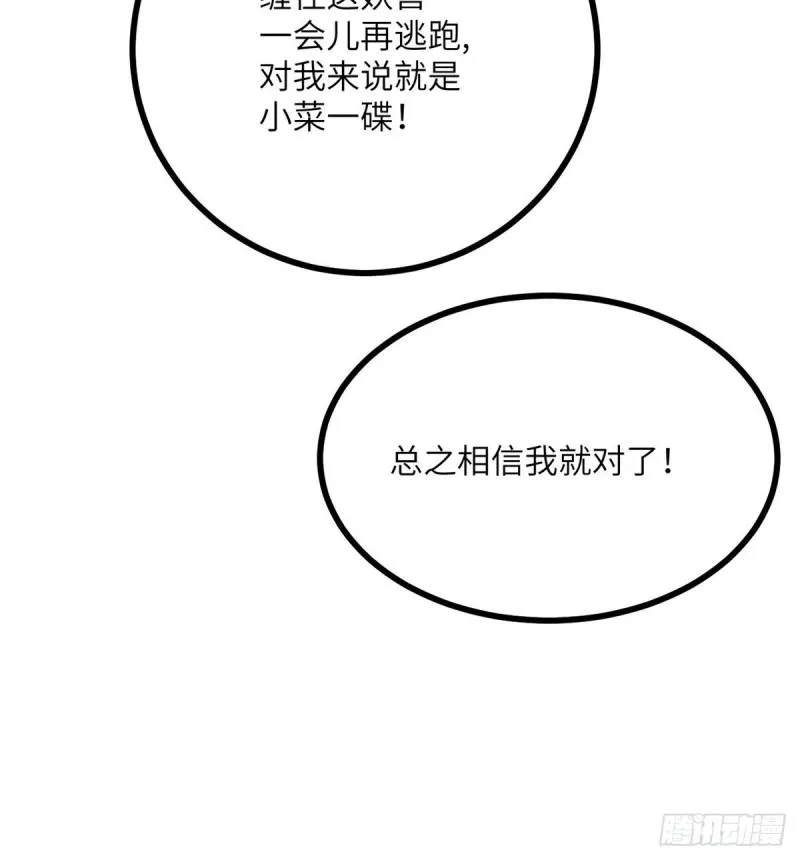 第9话 运气真好！活下来了！ 第14页