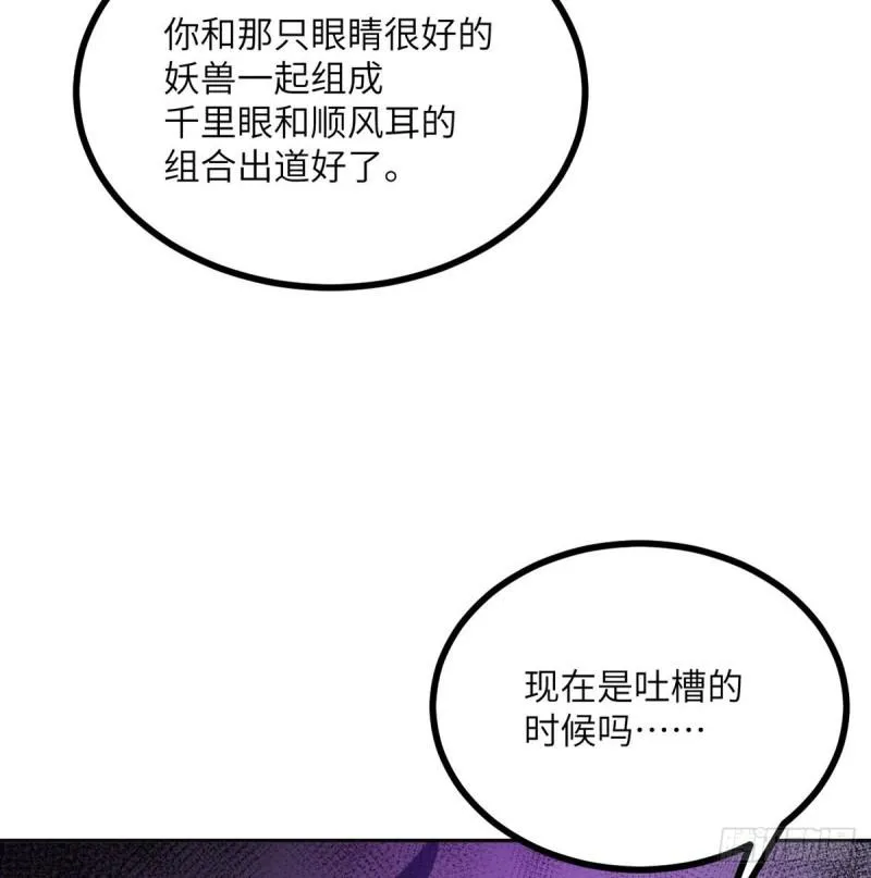 第9话 运气真好！活下来了！ 第20页