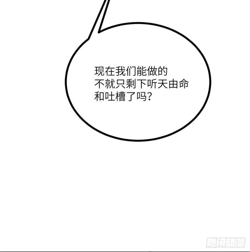 第9话 运气真好！活下来了！ 第26页