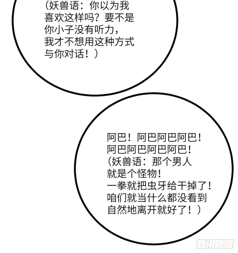第9话 运气真好！活下来了！ 第56页