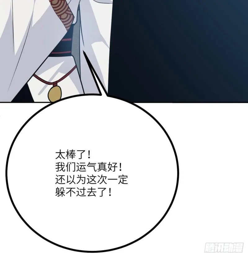第9话 运气真好！活下来了！ 第69页