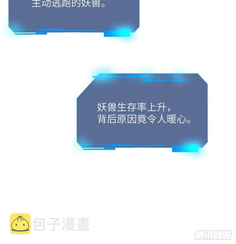 第9话 运气真好！活下来了！ 第74页