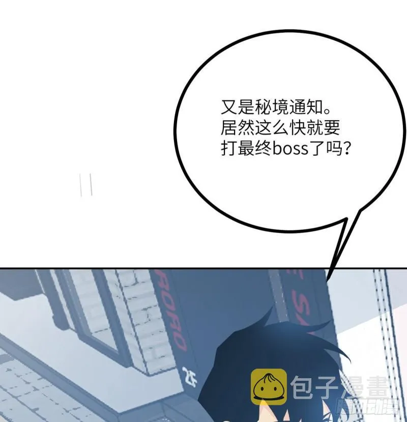 第9话 运气真好！活下来了！ 第76页