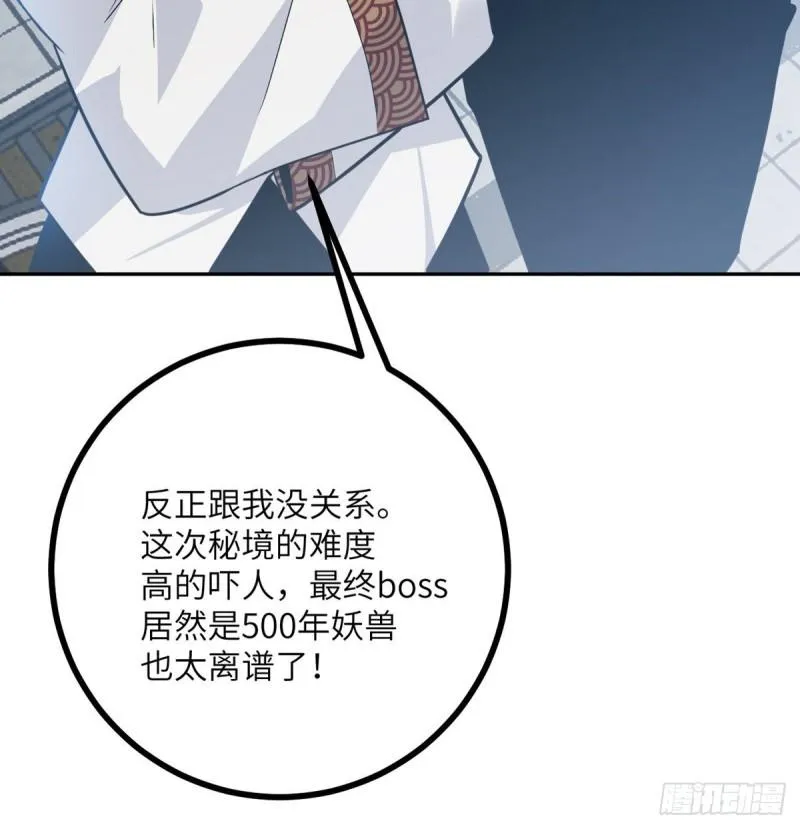 第9话 运气真好！活下来了！ 第78页