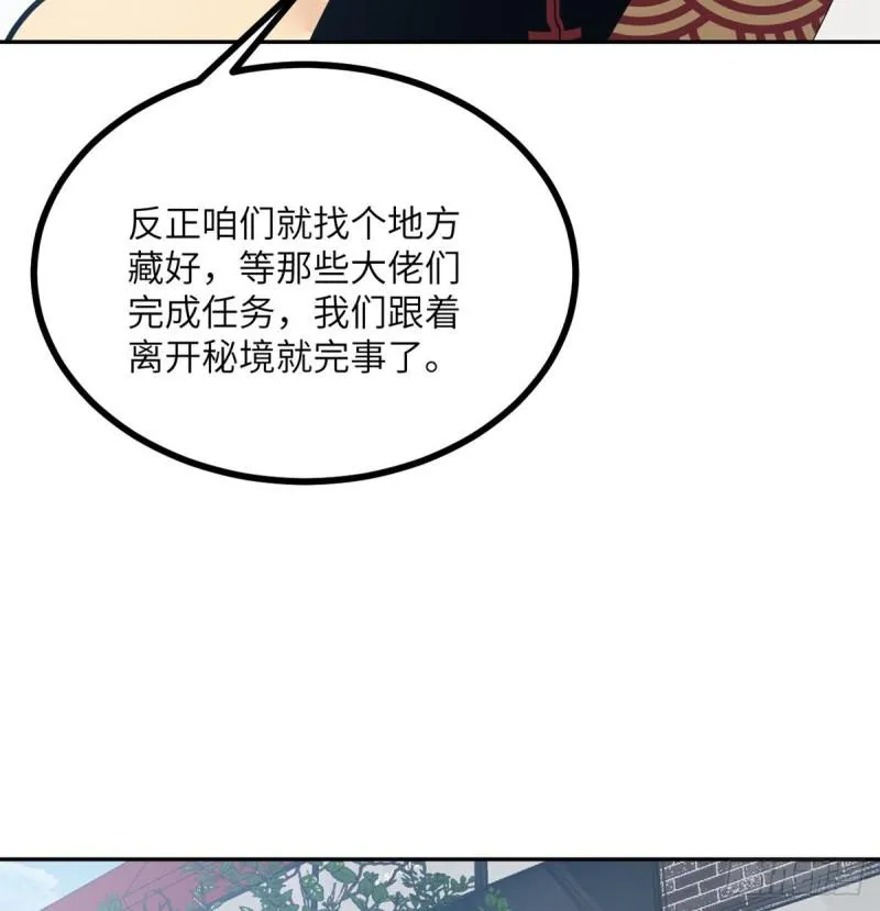 第9话 运气真好！活下来了！ 第81页