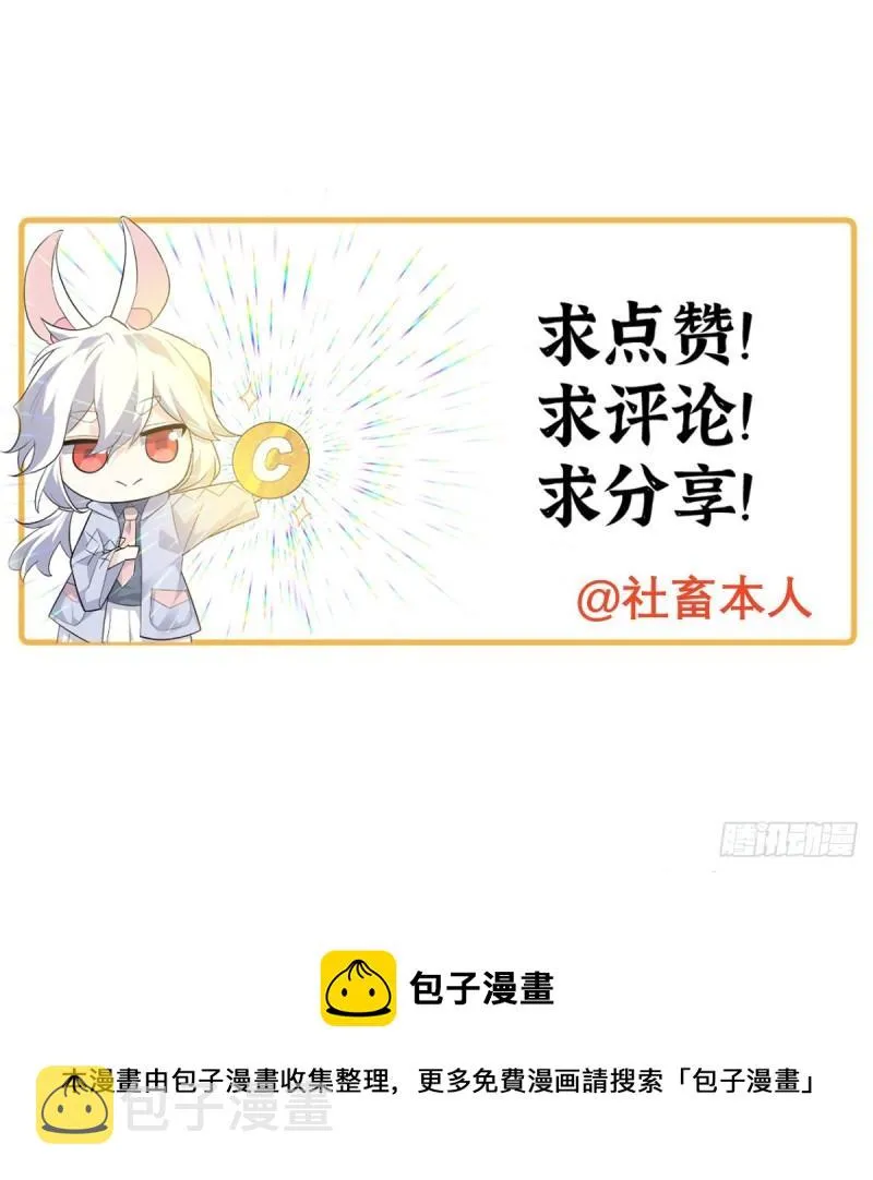 第9话 运气真好！活下来了！ 第86页