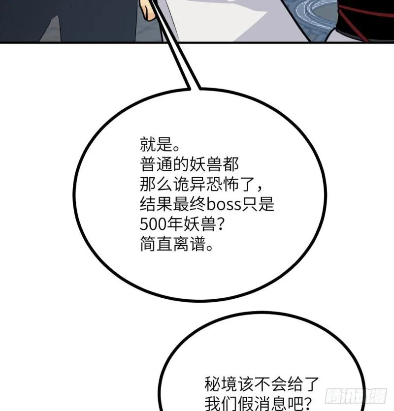 第10话 你想让我当牺牲品？ 第6页