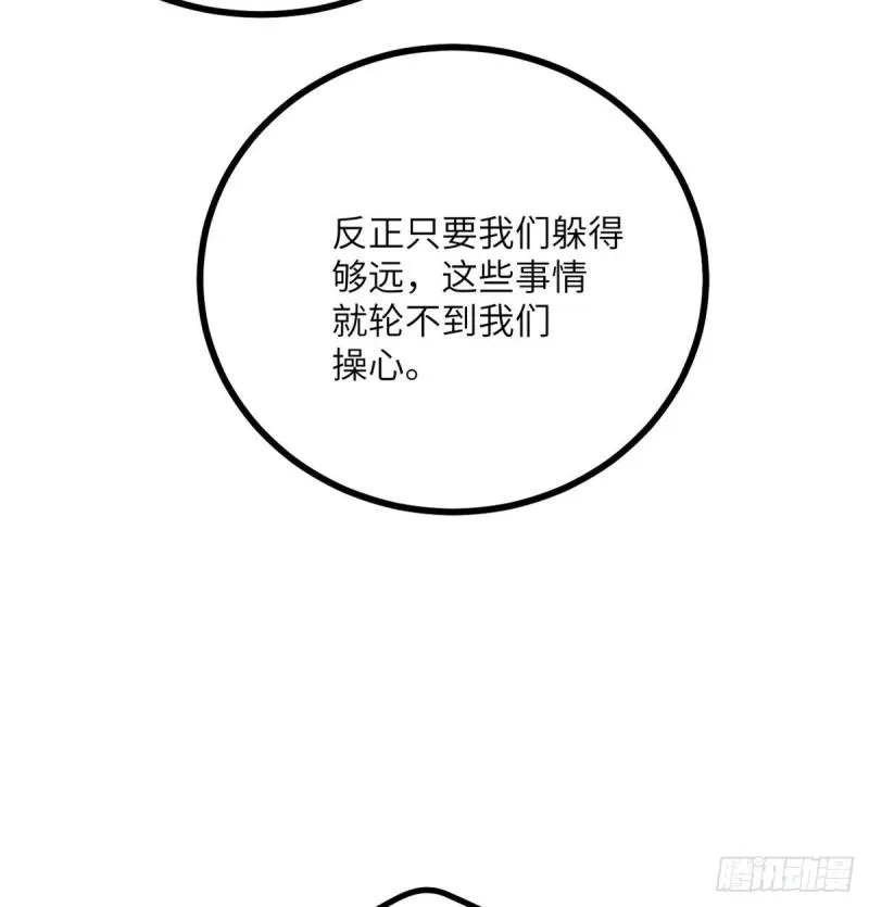 第10话 你想让我当牺牲品？ 第9页