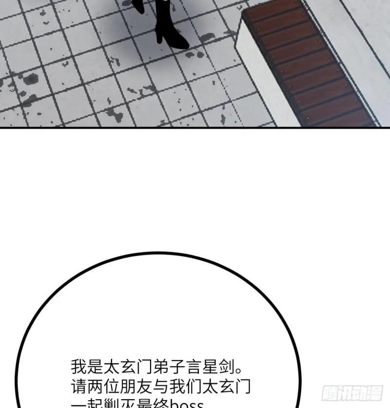 第10话 你想让我当牺牲品？ 第12页