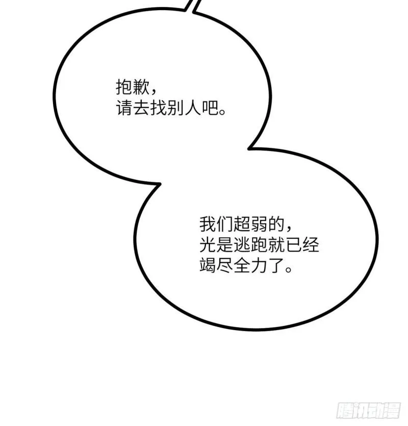 第10话 你想让我当牺牲品？ 第18页