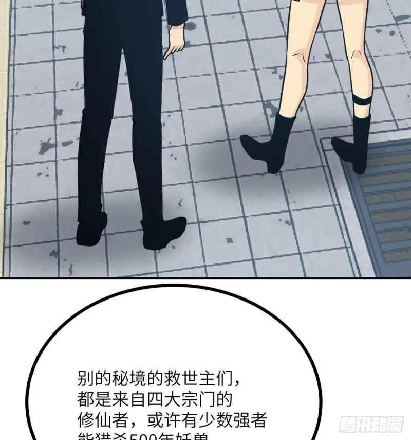 第10话 你想让我当牺牲品？ 第21页