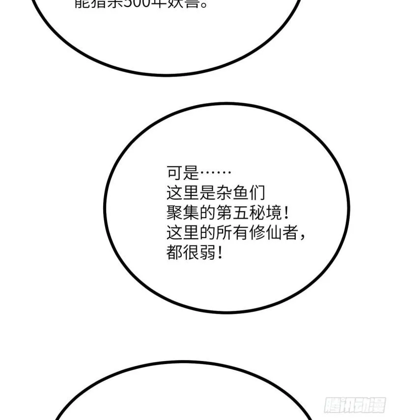 第10话 你想让我当牺牲品？ 第22页