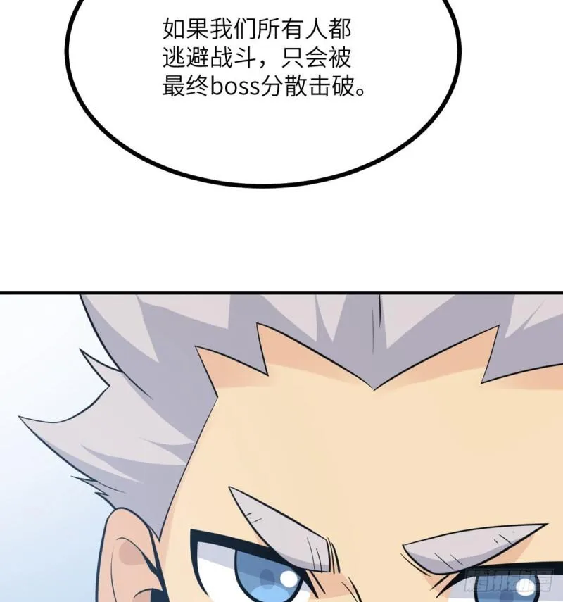 第10话 你想让我当牺牲品？ 第23页