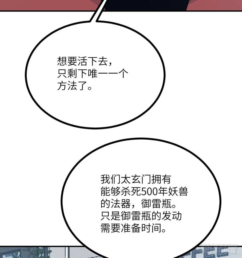 第10话 你想让我当牺牲品？ 第25页