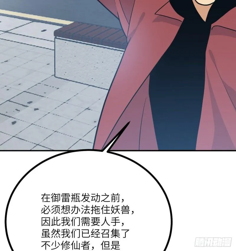 第10话 你想让我当牺牲品？ 第27页