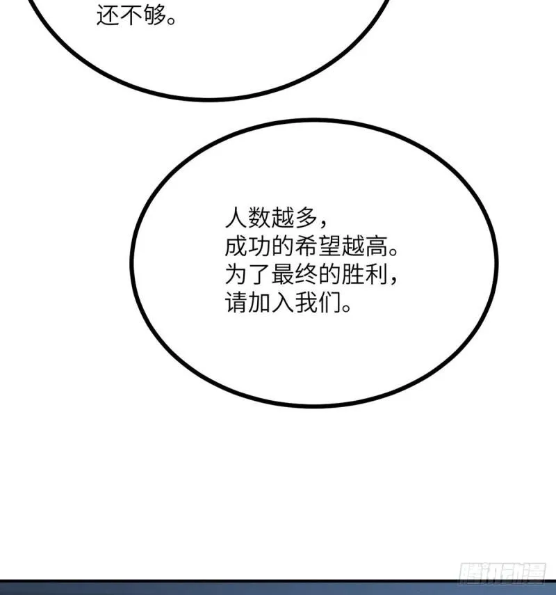第10话 你想让我当牺牲品？ 第28页